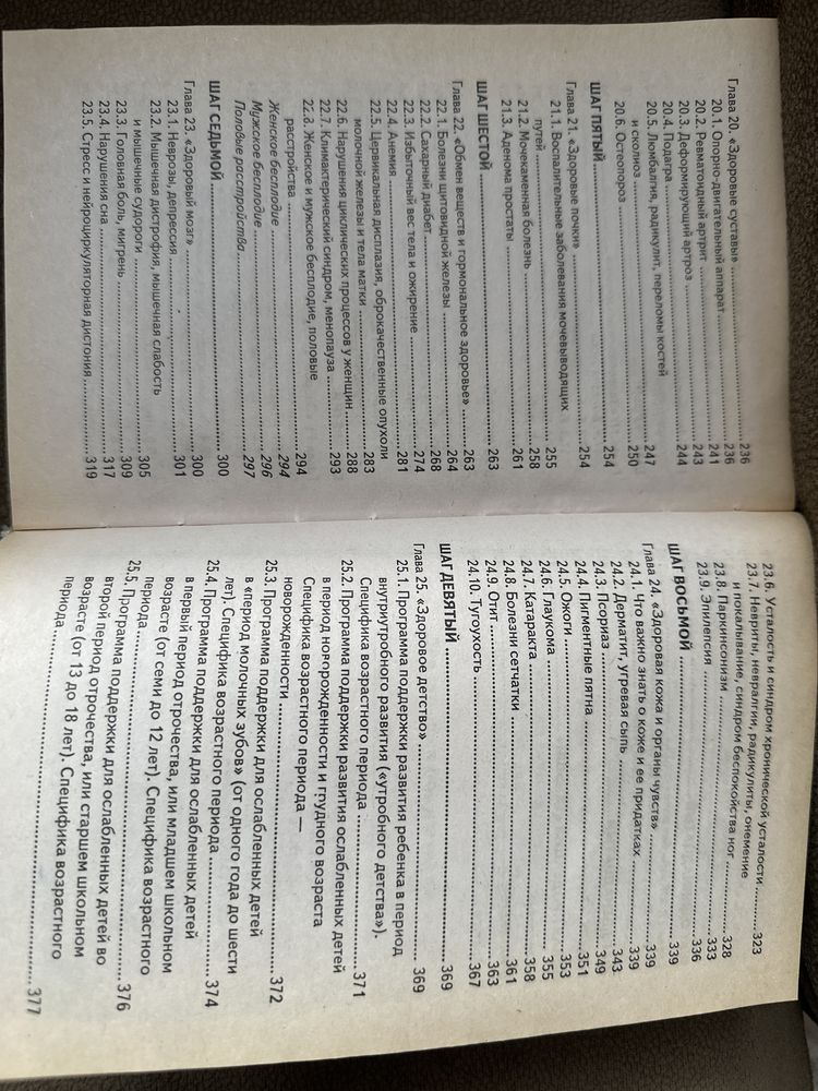Книга 12 шагов к здрровью с Тяньши