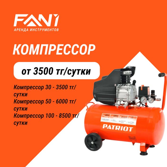 Аренда прокат инструментов тепловых пушек, компрессоров