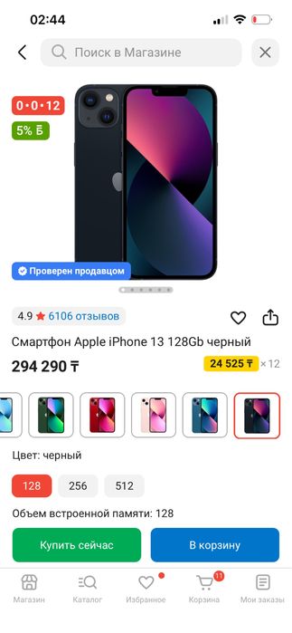iPhone 13 ВЫГОДНО