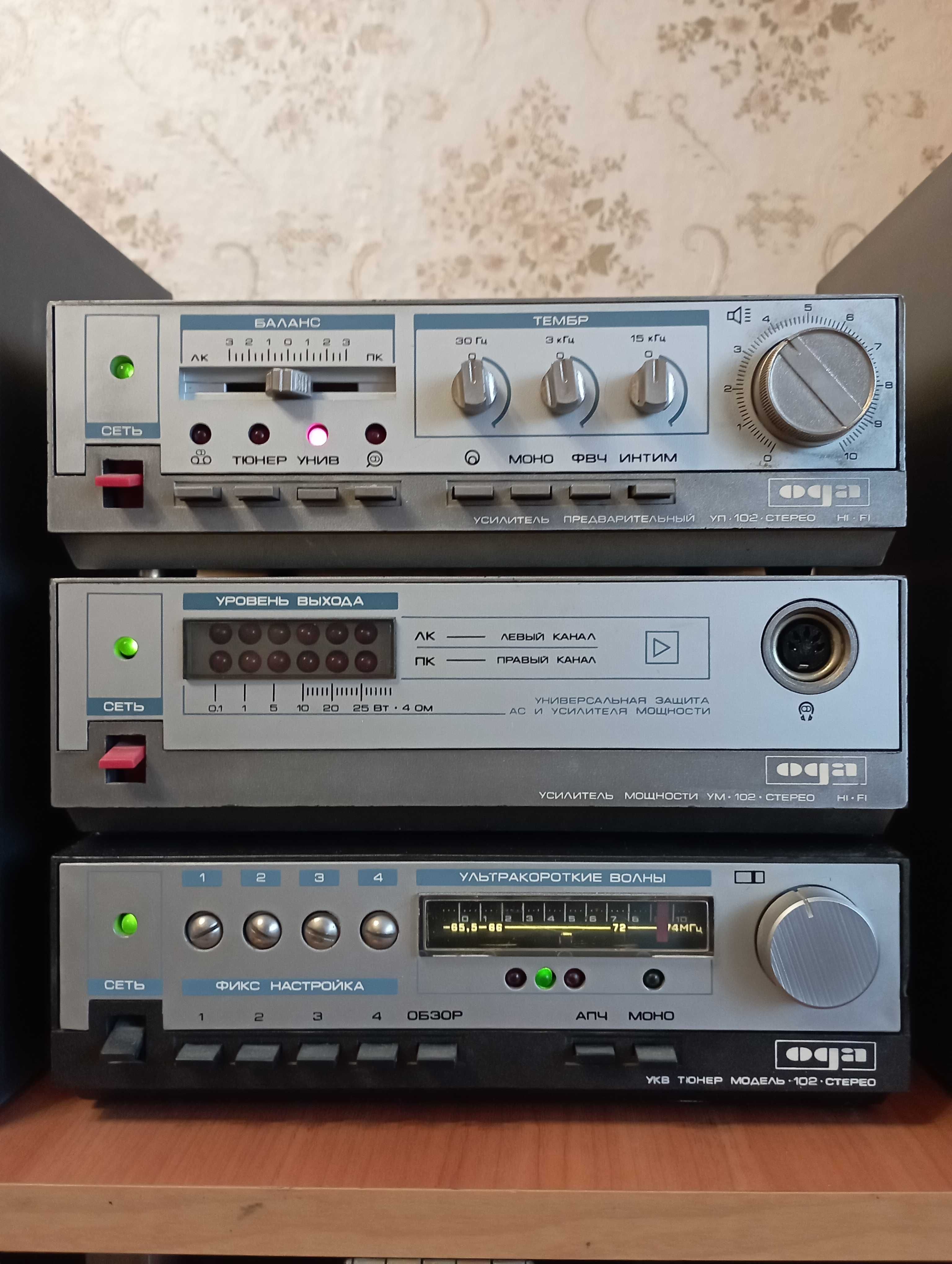 Ода-102 стерео Hi-Fi