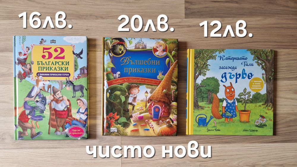 Детски книжки и енциклопедии