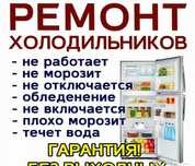 Ремонт бытовой техники