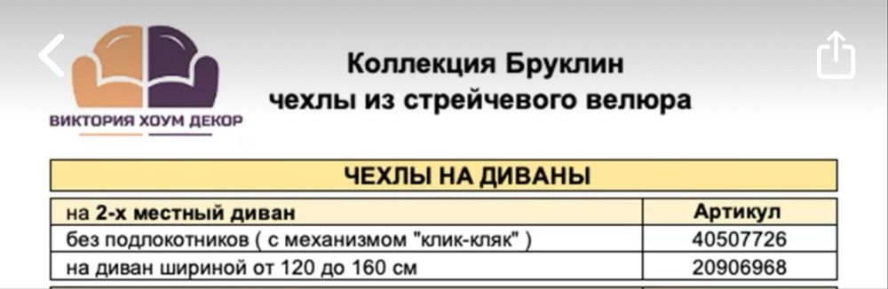 Чехол (дивандэк) для 2х местного дивана