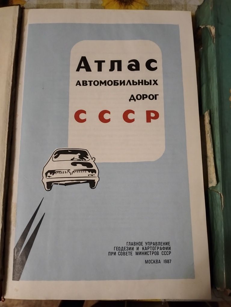 Книги СССР-Атлас авто.дорог; справочник аатомоб.