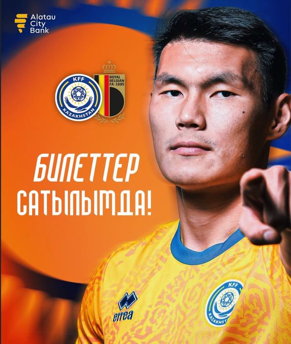 Билет на матч Казахстан Бельгия