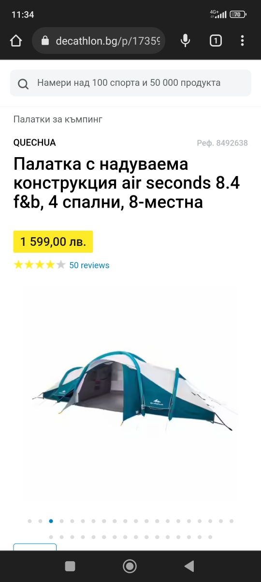 Продавам палатка 8 местна