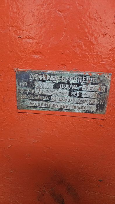 Штамп 60 тонн советский