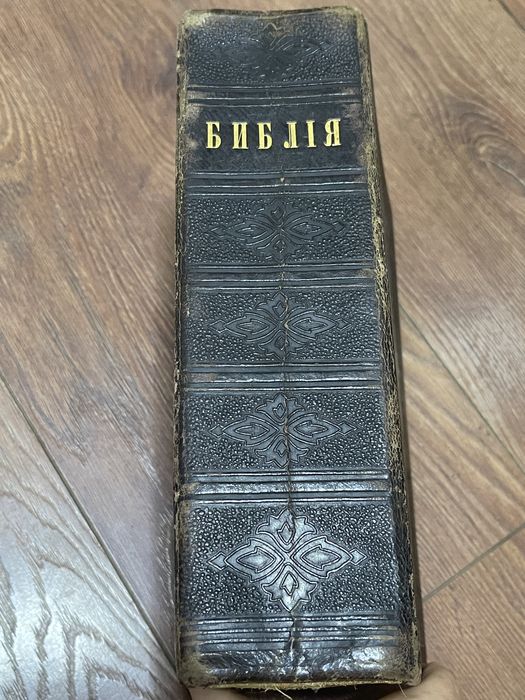 Цариградска Библия (Славейковата) 1874
