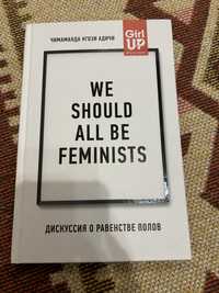Книга дискуссия о равенстве полов за 3 000