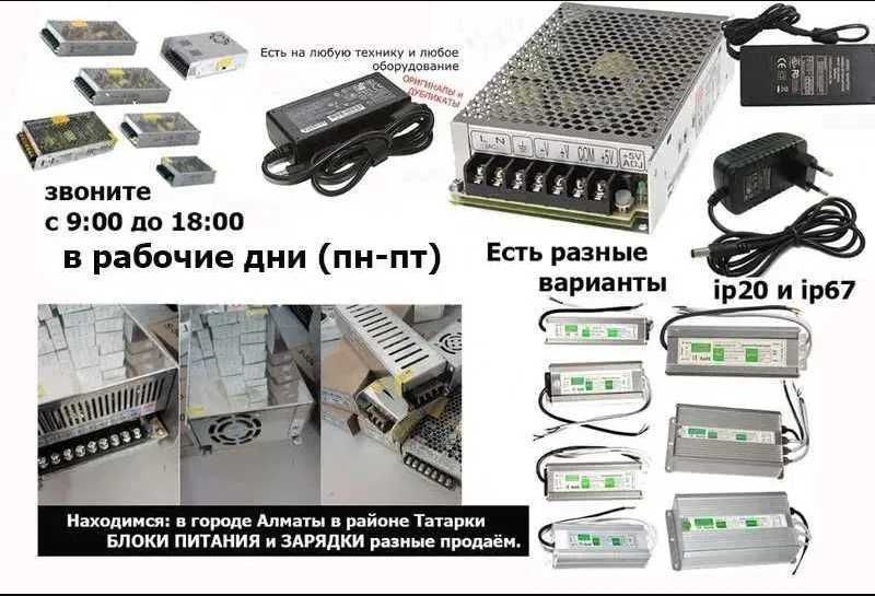 зарядки блоки питания адаптеры 5/9/12/24/36 вольт разные
