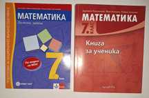 Учебници за 7 и 8 клас