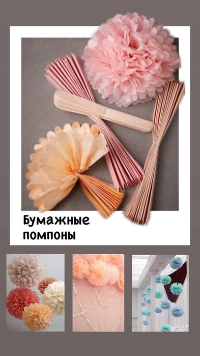 Бумажный декор праздника