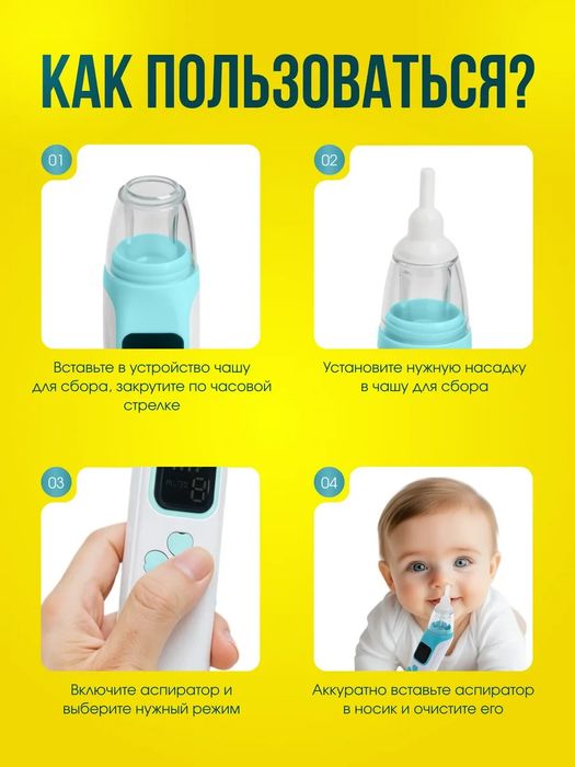 Назальный аспиратор соплеотсос электрический