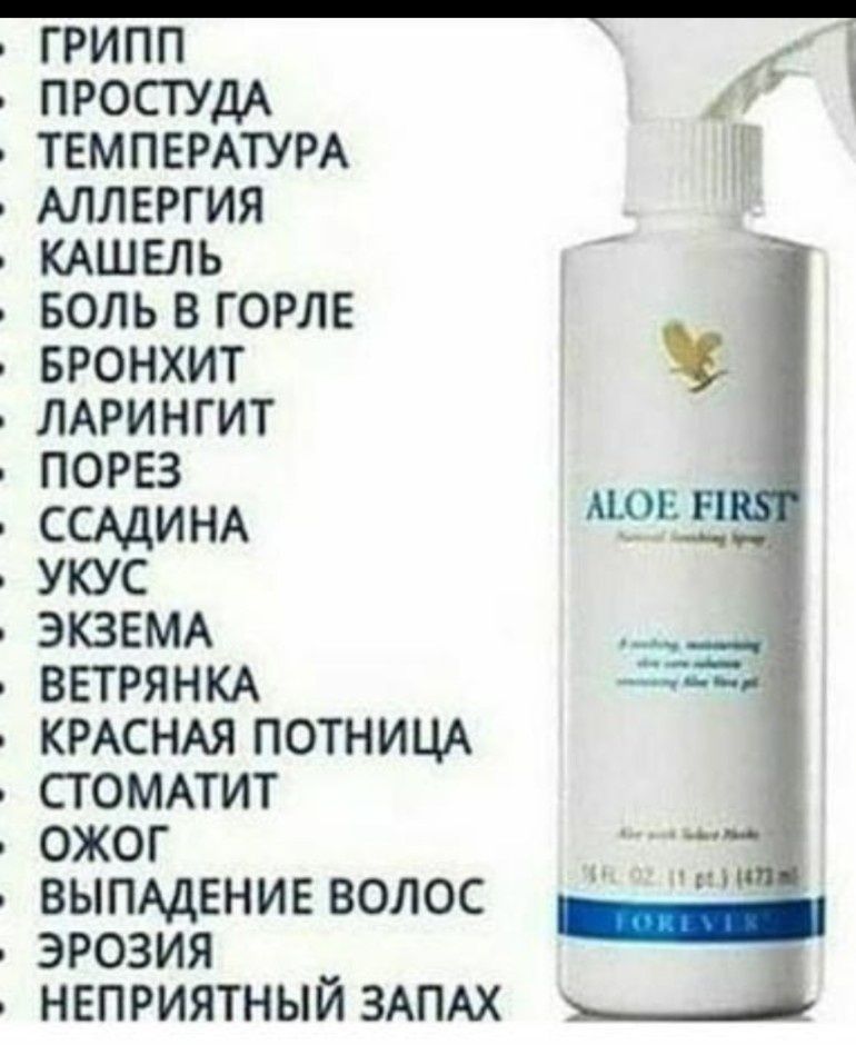 Алоэ фёрст. Продукция Алоэ. Доставка