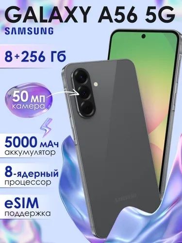 Новый Samsung Galaxy A56 5G   +IMEI готово +Гарантия +Доставка