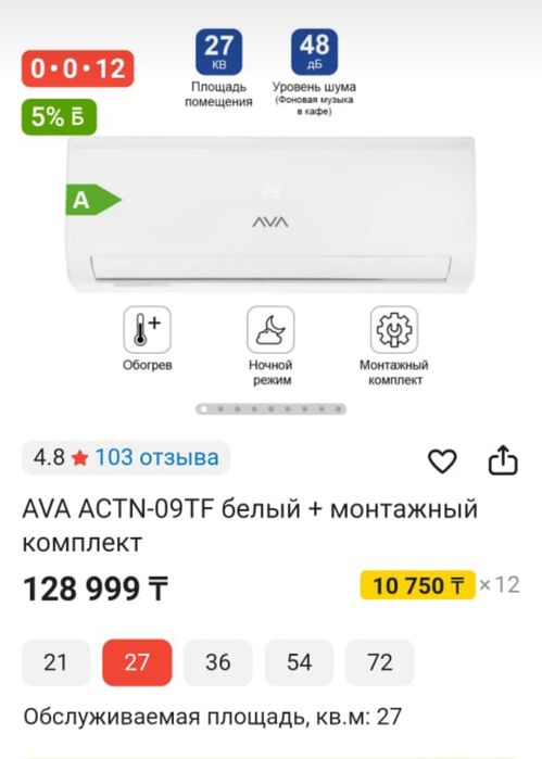 Кондиционер AVA белый
