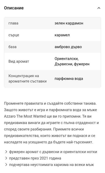 Azzaro the most Wanted Intense 100ml нов