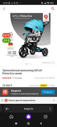 Трехколесный велосипед Qplay Prime 6 в 1