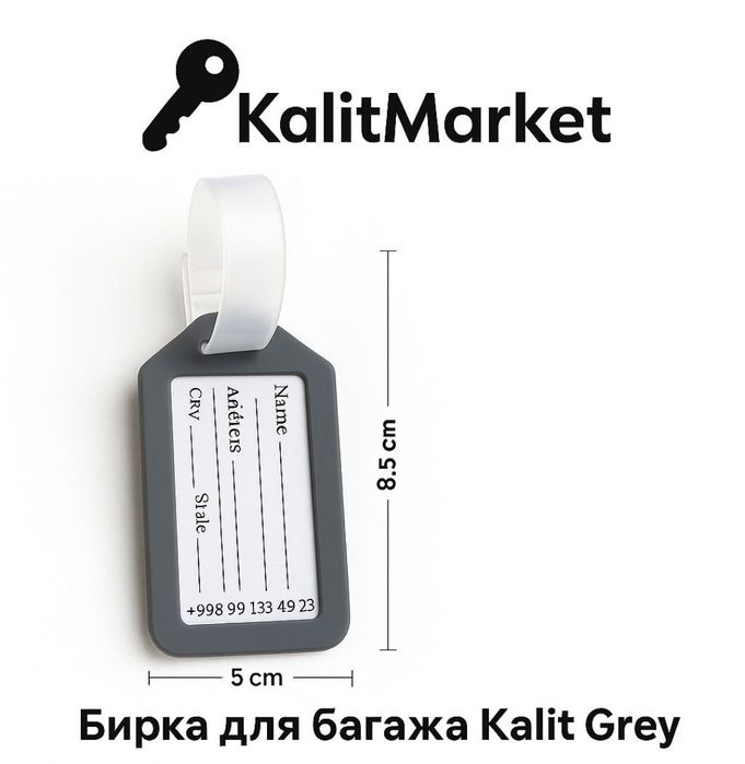 Брелок -Бирка  для багажа Kalit White