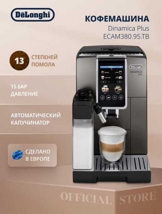 Продаётся кофемашина DeLonghi динамика плюс.Пользовались несколько раз