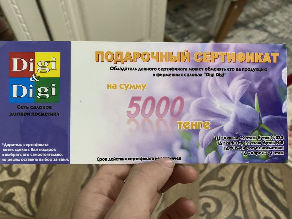 Продам сертификат