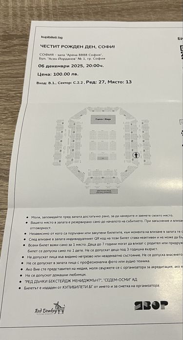 Билет за концерта на Софи Маринова