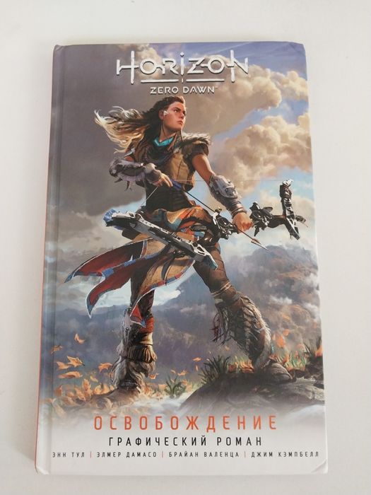Книга роман + диск Horizon zero dawn