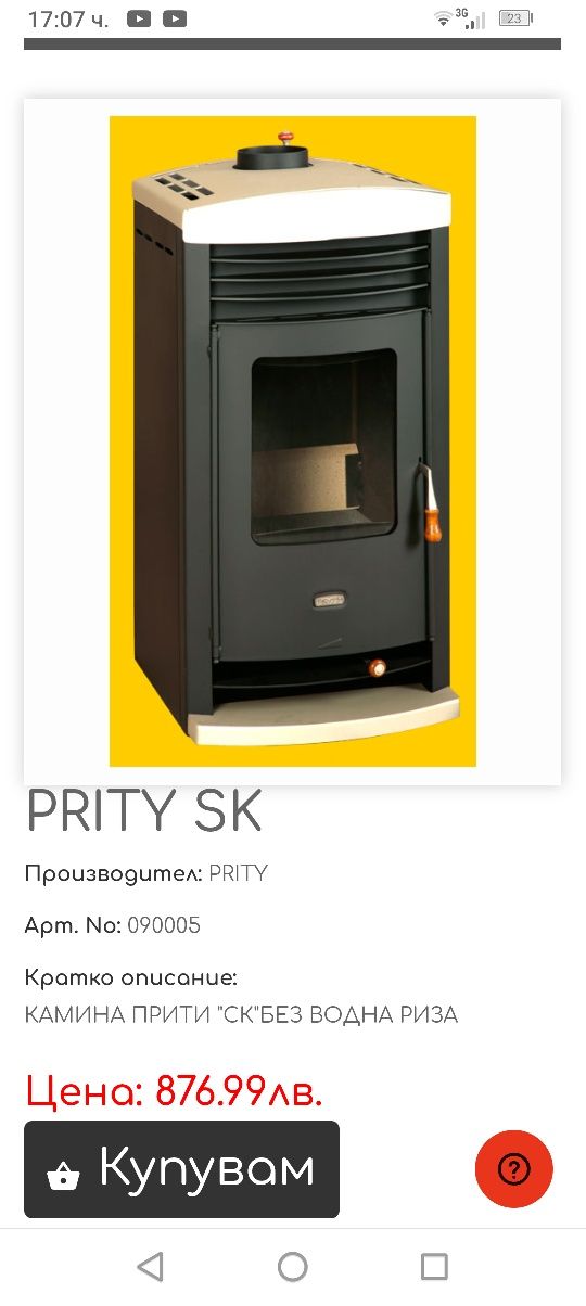 Суха камина прити
