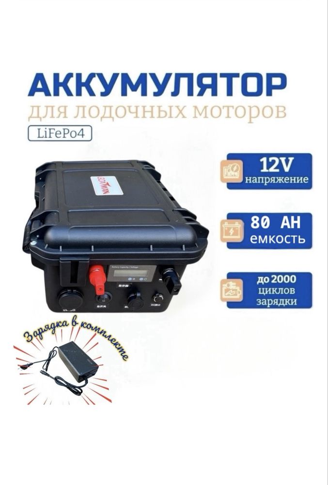Аккумулятор для лодки и отдыха