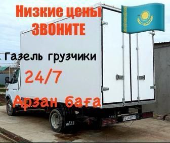 Газель низкий цены Грузоперевозки