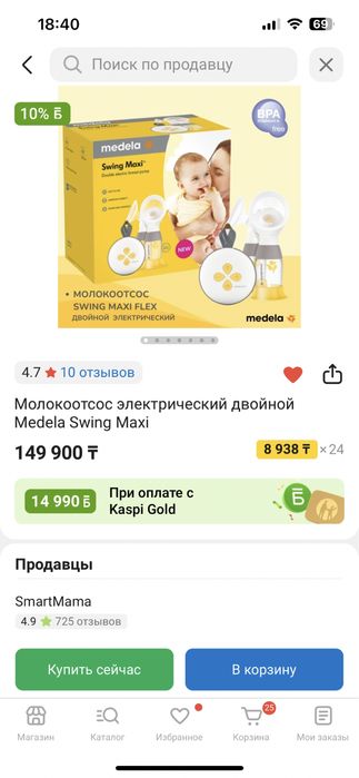 Молокоотсос электрический двойной Medela Swing Maxi