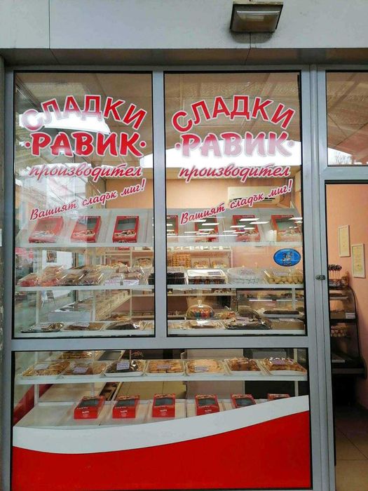 Отдавам под наем търговски обект – 10 кв.м в София