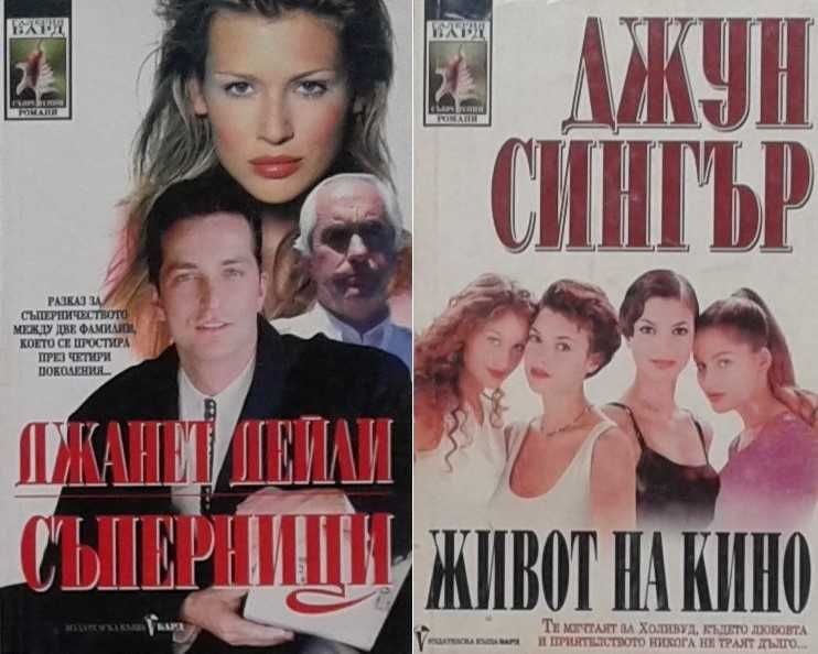 Съвременни романи – 09: