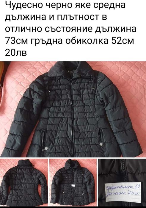 Дамски  зимни якета