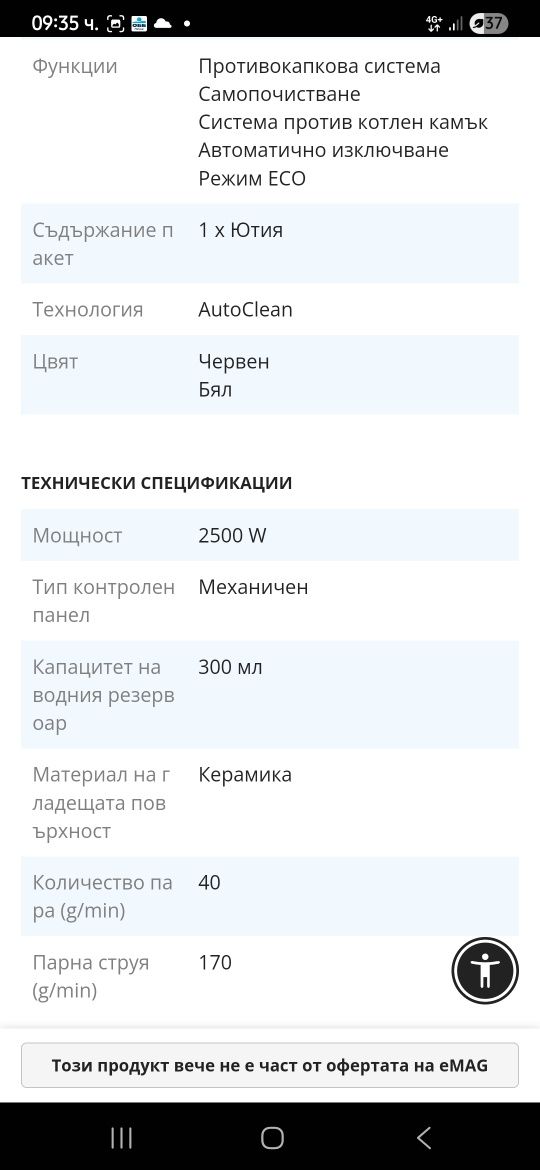 Ютия Tefal AquaSpeed FV5525