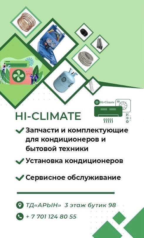 Установка и сервисное обслуживание кондиционеров