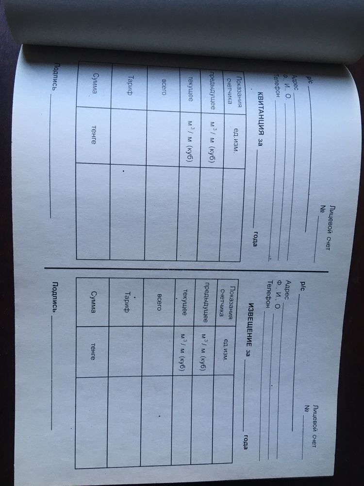 Расчётная книжка за газ