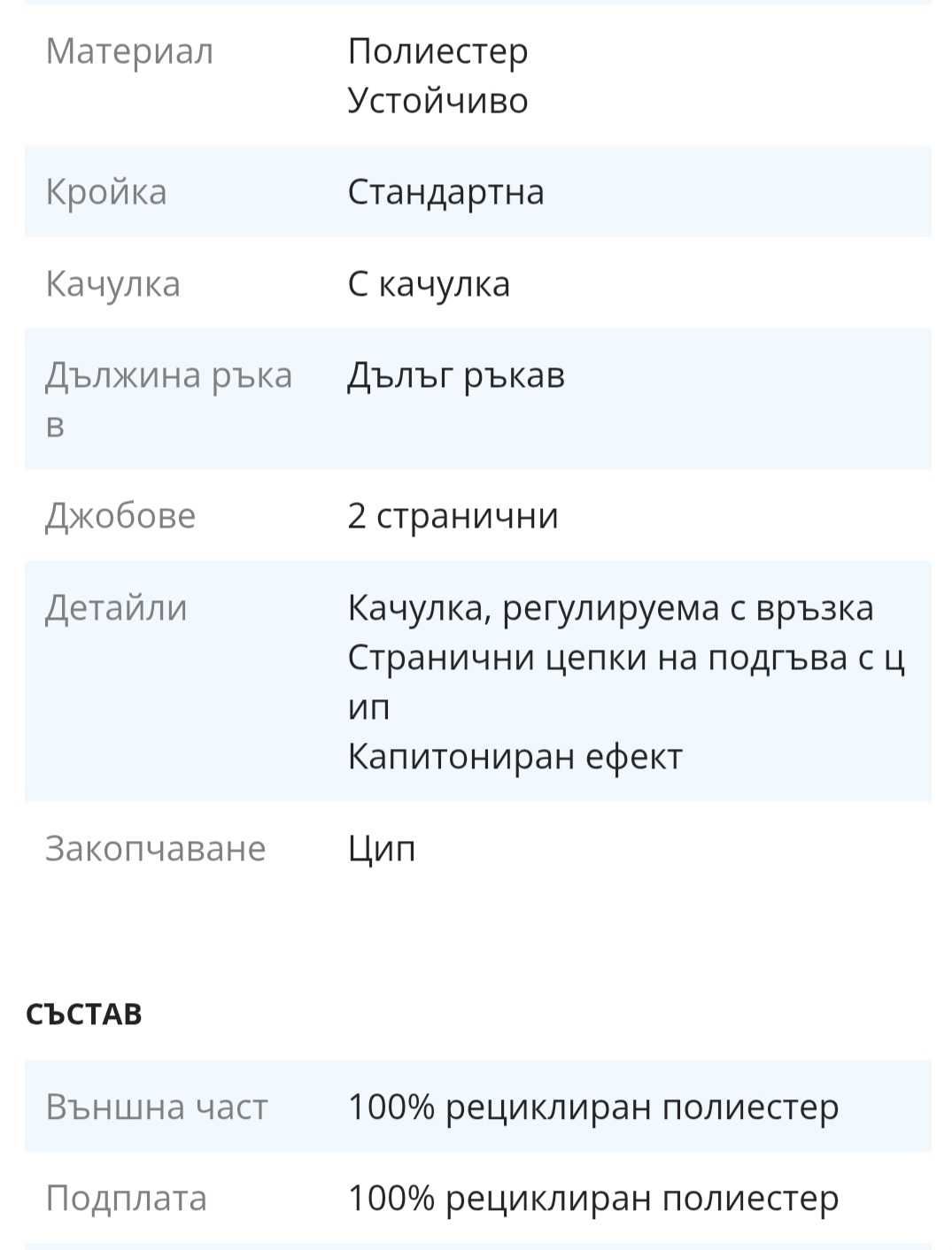 Дамско яке ESPRIT