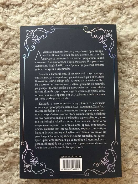 Приказките на Луната Хули Леонис