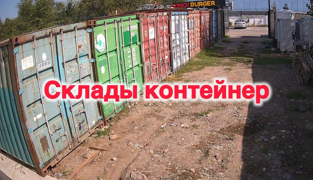 Склад контейнер аренда