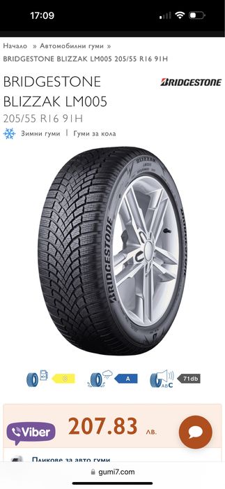 4 гуми Bridgestone Blizzak LM32 205/55/R16 всесезонни