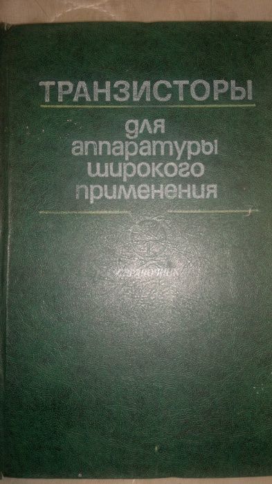 продам книги по радиоэлектронике