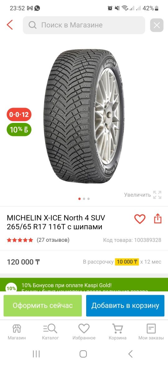 Резина MICHELIN ( Мишлен ) 265/65/R17