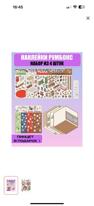 Наклейки румбокс набор из 4 х штук