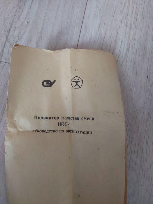 ИКС-1 индикатор качества смеси