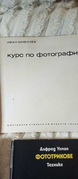 Книги/учебници по фотография