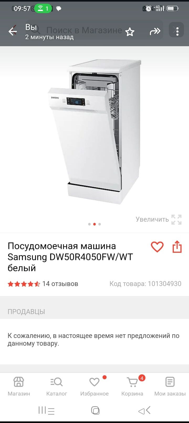 Посуда моющая машинка