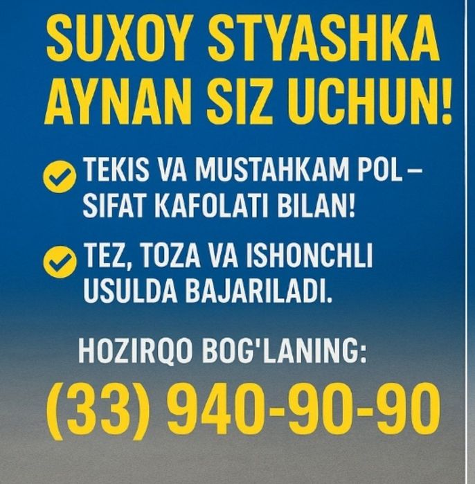 Styashka |стяшка| стяжка| сухой| качество|quruq pol