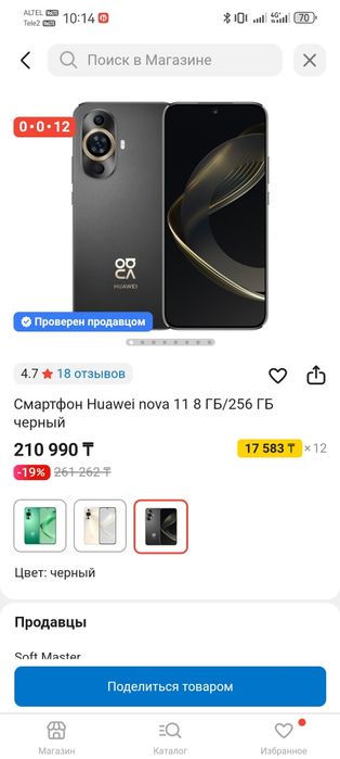 Huawei nova 11  256гб