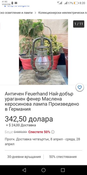 Фенер Feuerhand 323 Антика от 1920